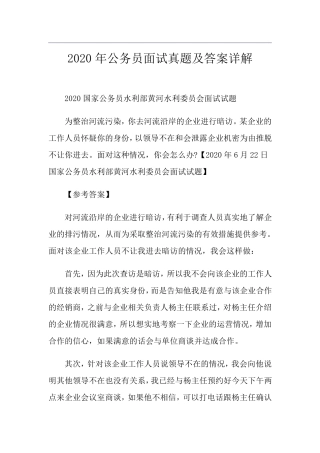 公务员面试真题及答案详解