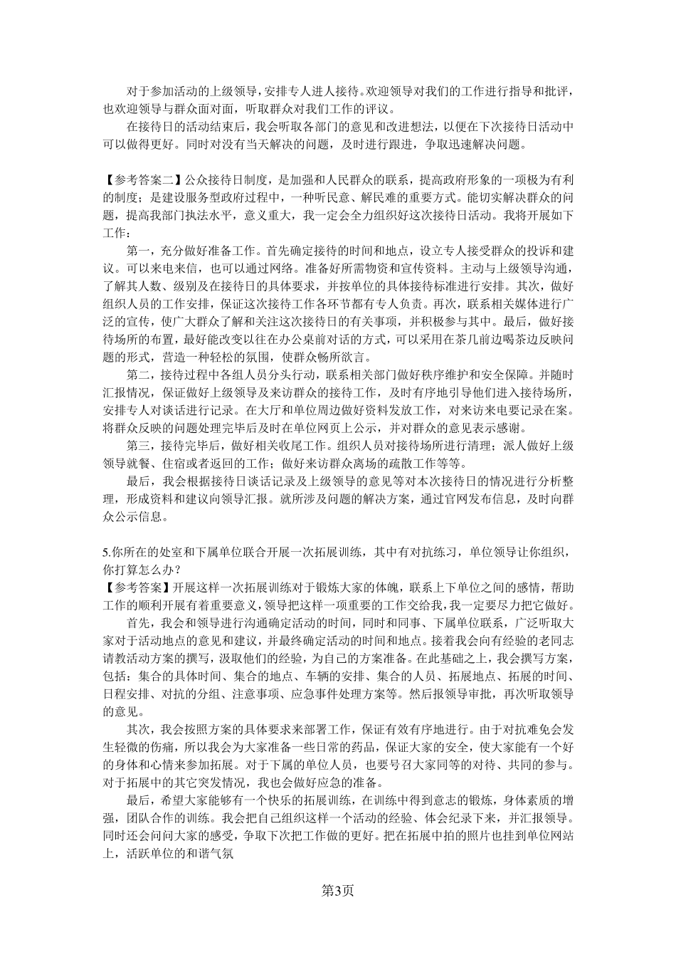 公务员面试真题及解析~组织管理类_第3页