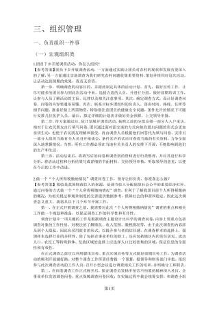 公务员面试真题及解析~组织管理类