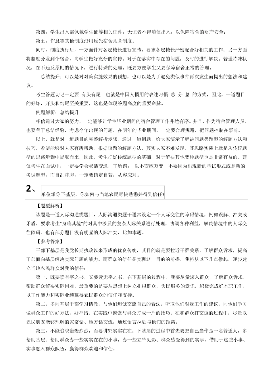 公务员面试真题沟通协调_第2页