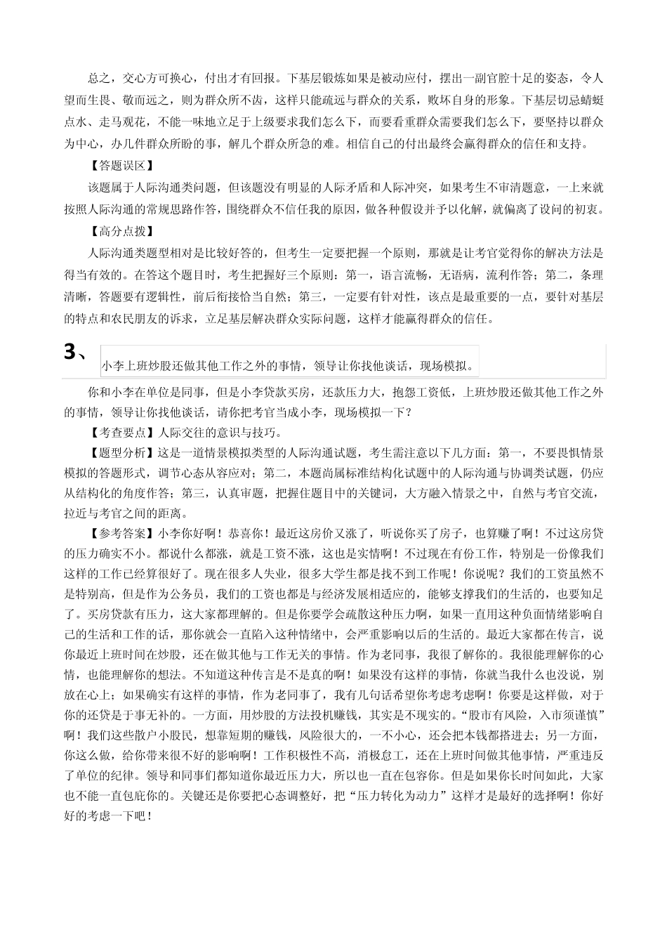 公务员面试真题沟通协调_第3页
