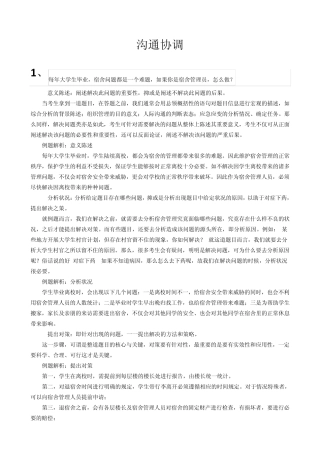 公务员面试真题沟通协调