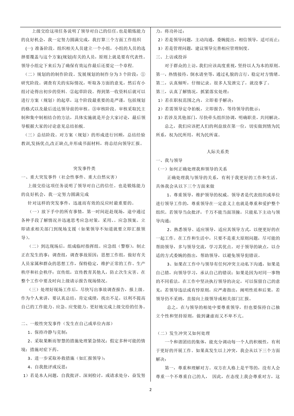 公务员面试破题思路(面试87.6分高手技巧)_第2页