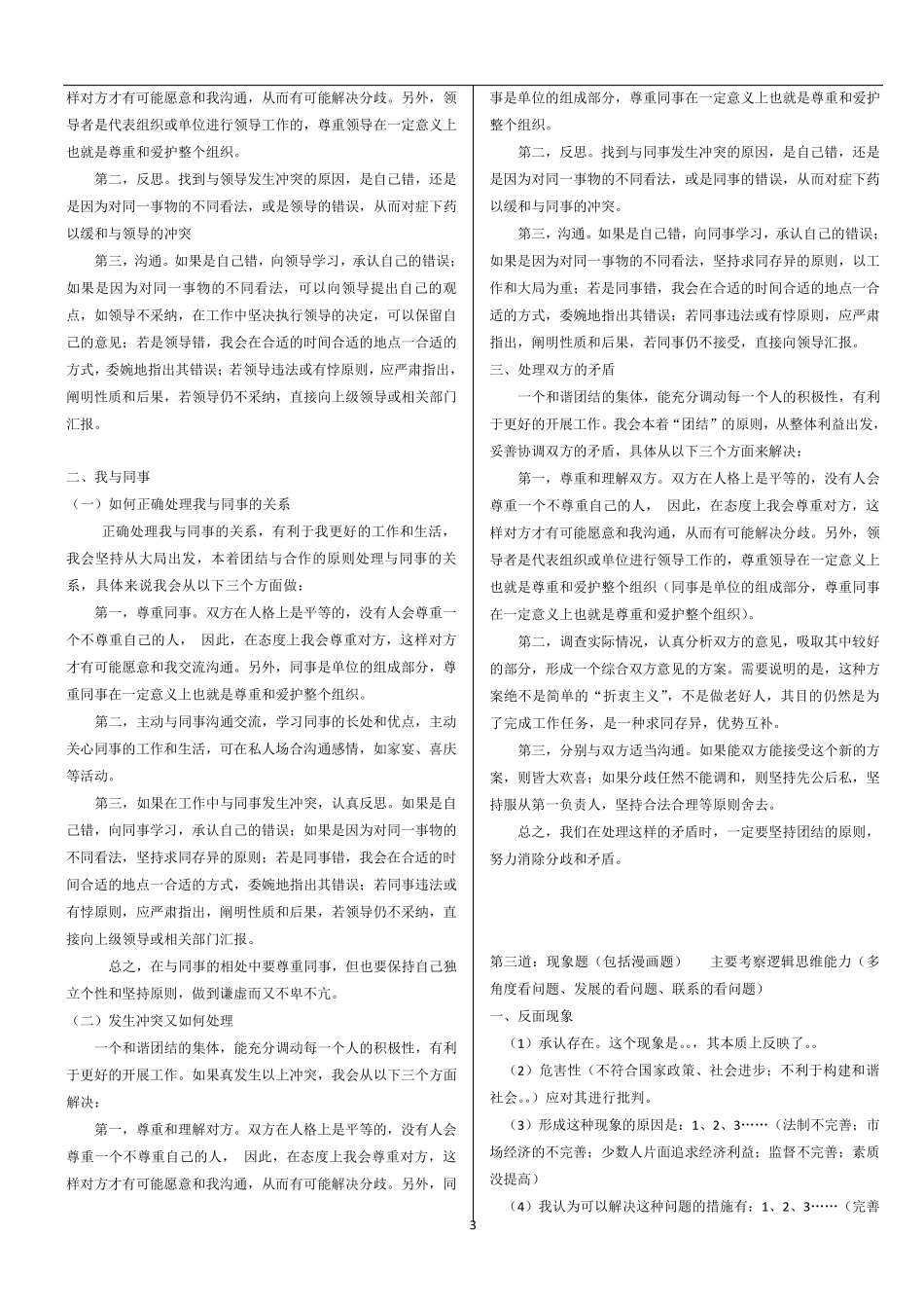 公务员面试破题思路(面试87.6分高手技巧)_第3页