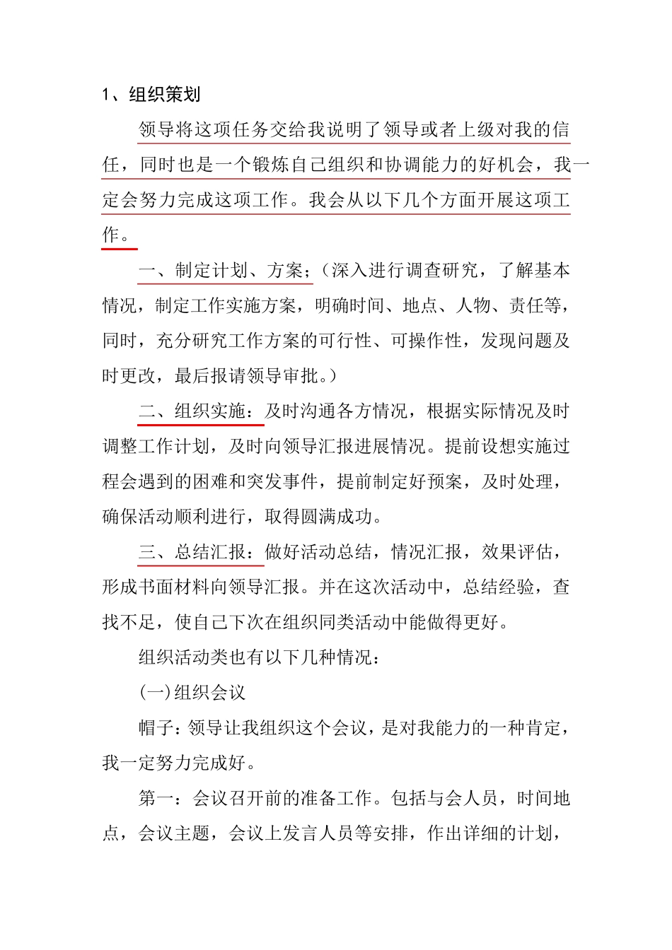 公务员面试答题套路模板_第1页