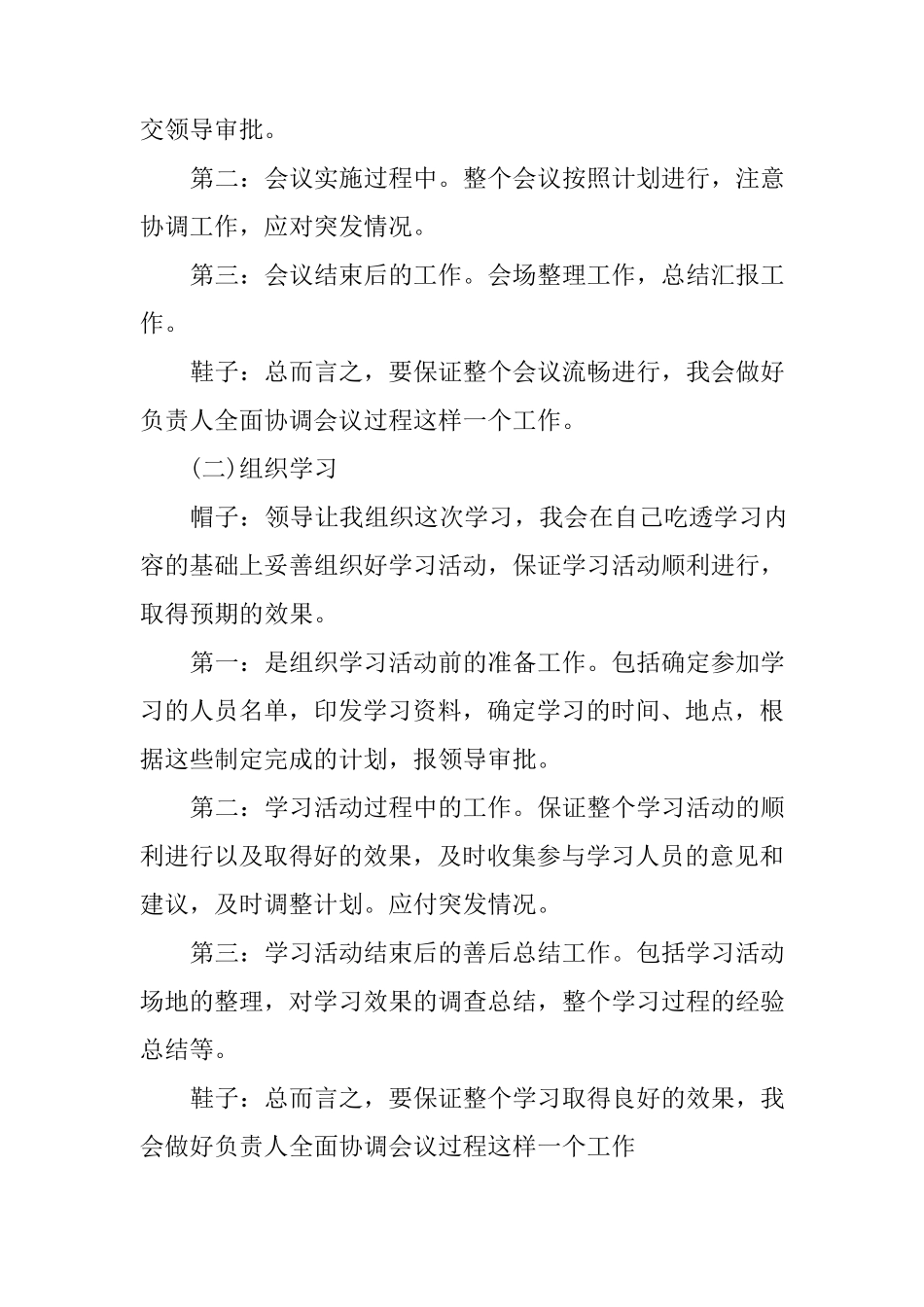 公务员面试答题套路模板_第2页