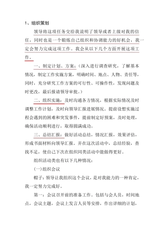 公务员面试答题套路模板