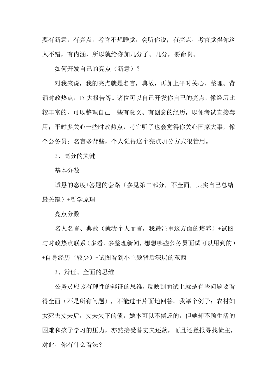 公务员面试答题技巧(个人经验总结)_第2页