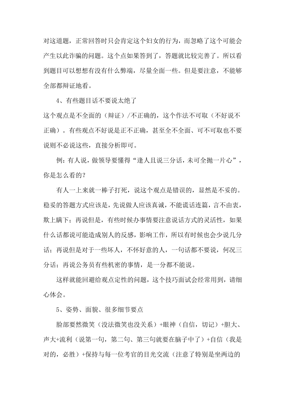 公务员面试答题技巧(个人经验总结)_第3页
