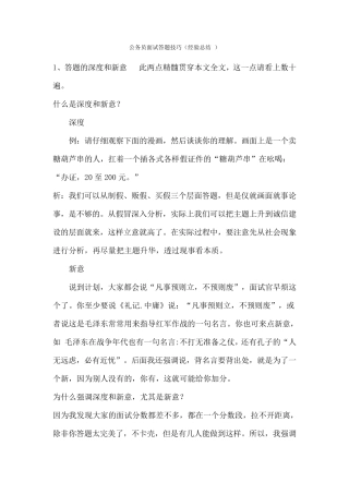 公务员面试答题技巧(个人经验总结)