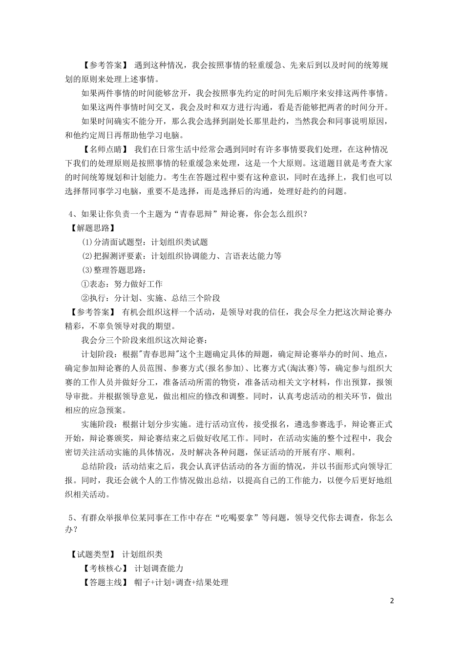 公务员面试组织协调类试题_第2页