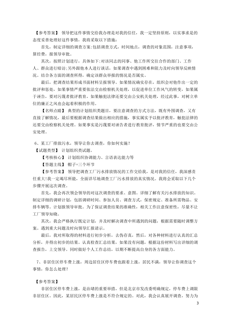 公务员面试组织协调类试题_第3页