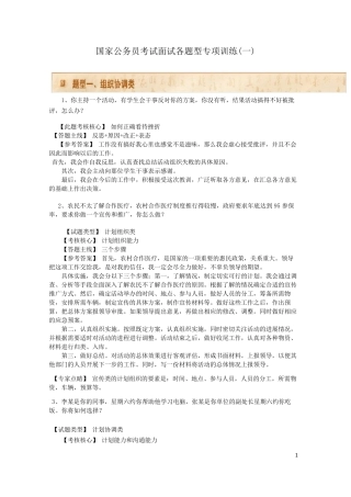 公务员面试组织协调类试题