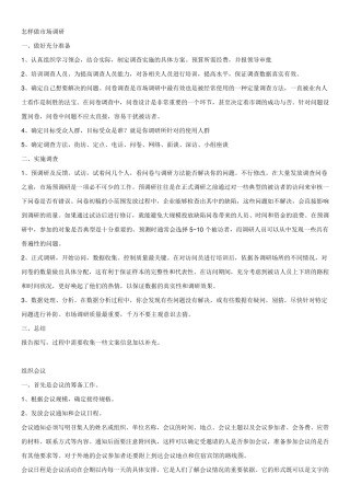 公务员面试组织活动类专题