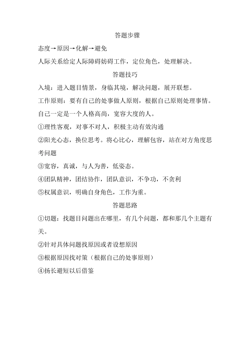 公务员面试经典总结之人际关系_第2页
