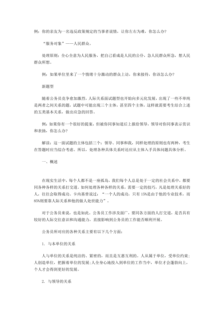 公务员面试经典总结之人际关系_第3页