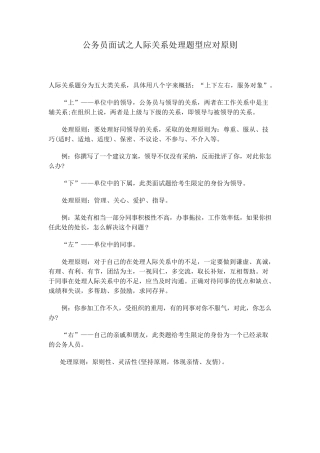 公务员面试经典总结之人际关系
