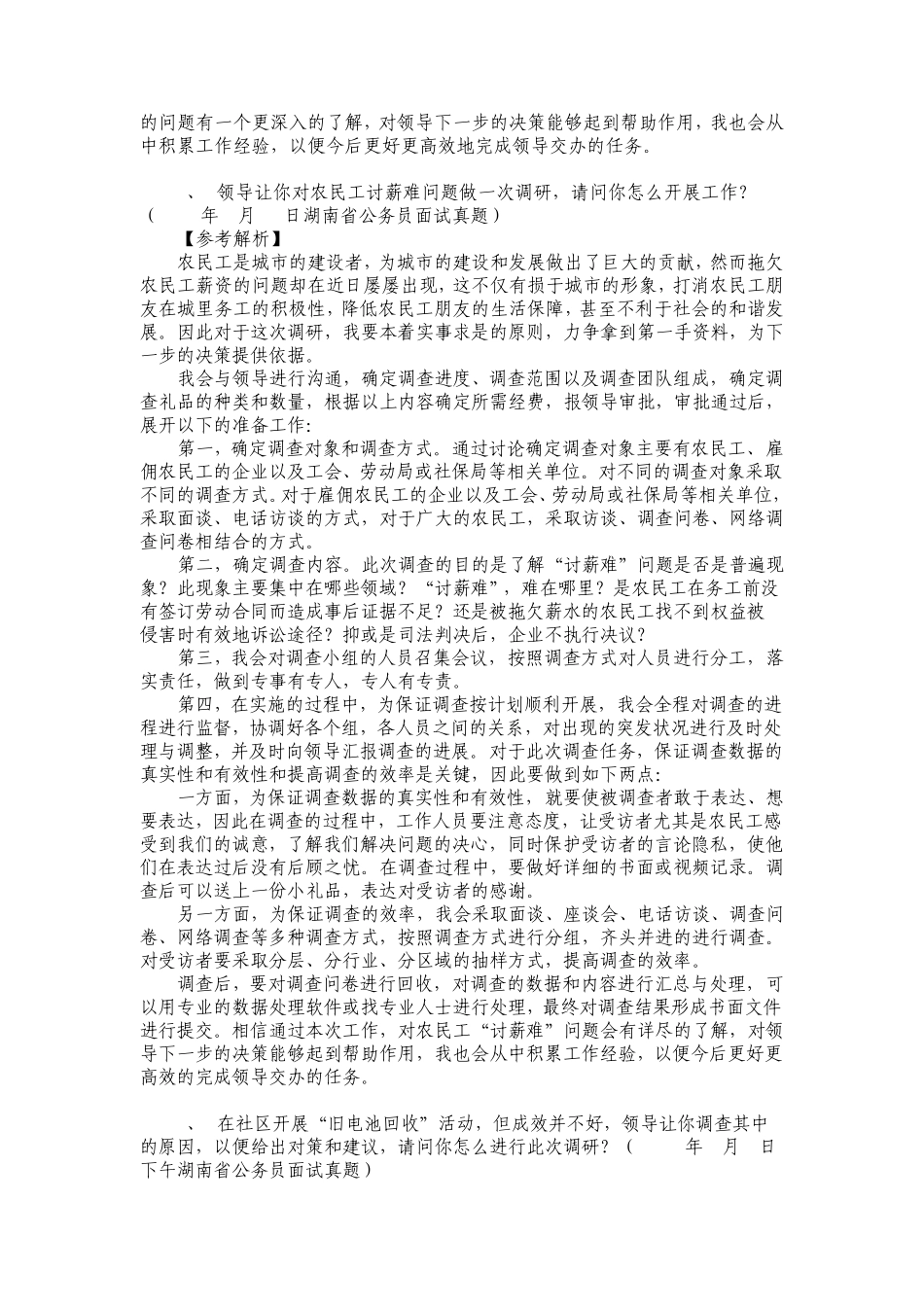 公务员面试组织管理题目大全及解析_第2页