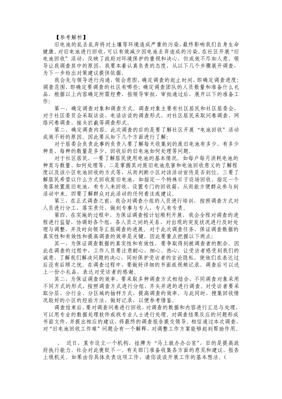 公务员面试组织管理题目大全及解析_第3页