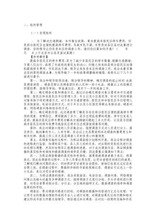 公务员面试组织管理题目大全及解析