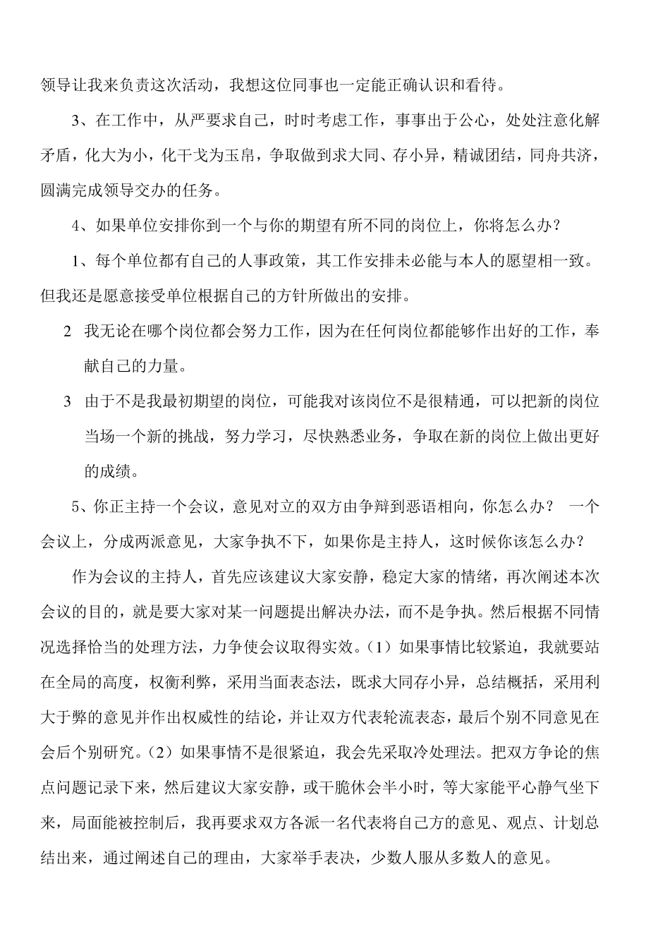 公务员面试经典考题及参考答案_第2页