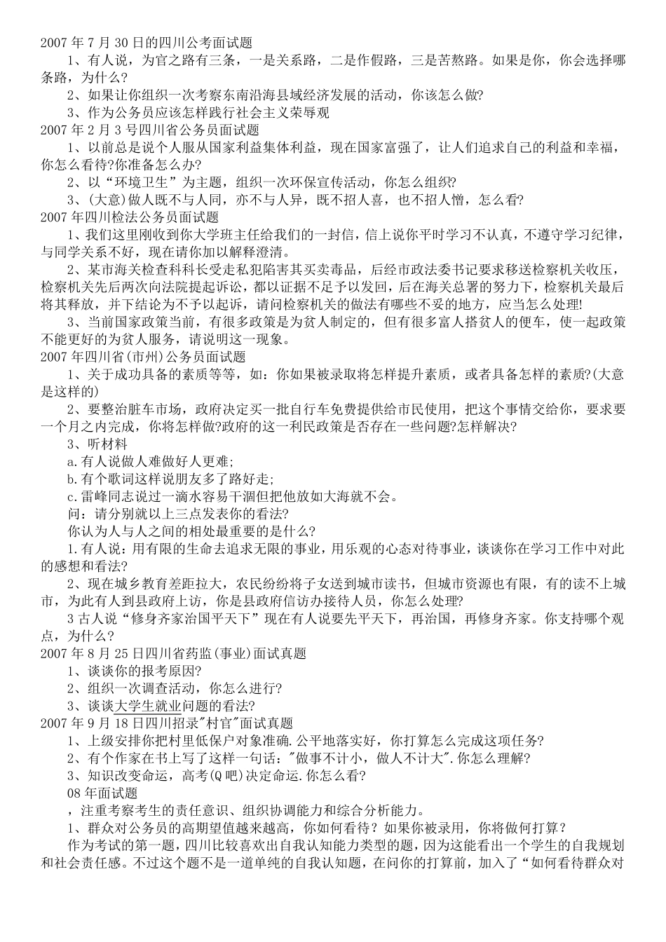 公务员面试经典题答案_第1页
