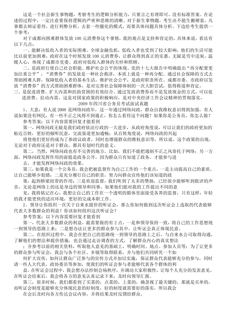 公务员面试经典题答案_第3页