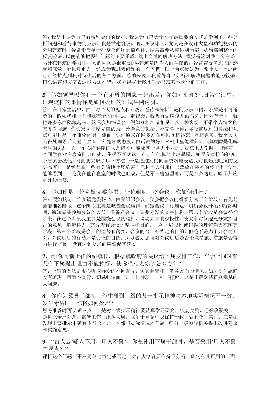 公务员面试经典问答180例_第2页