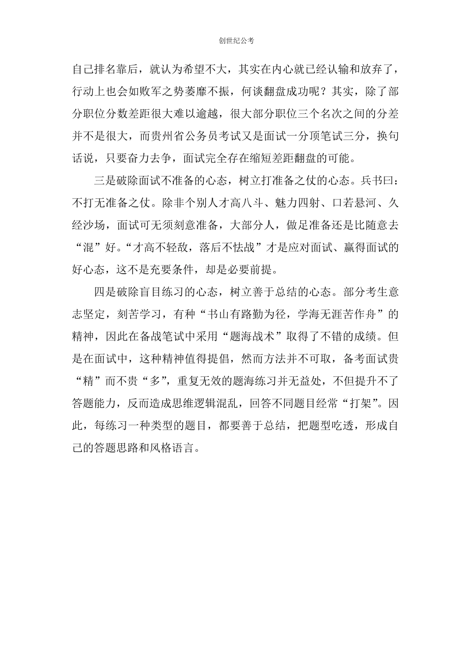 公务员面试经验—成功翻盘必看_第2页