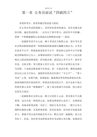 公务员面试经验—成功翻盘必看