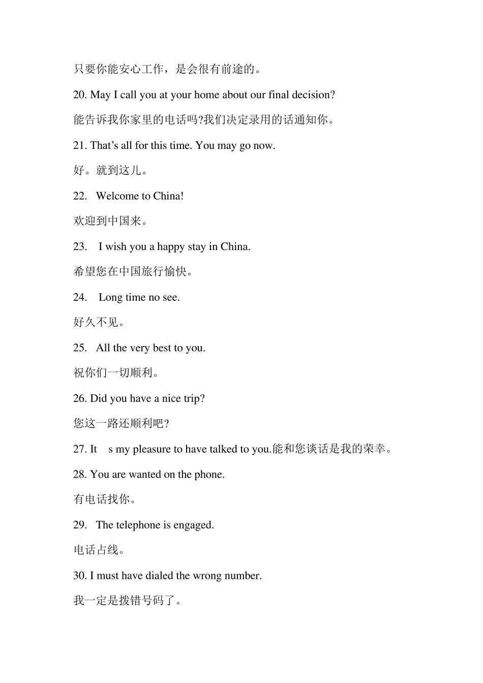 公务员面试英语口语_第3页