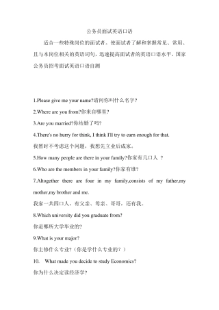 公务员面试英语口语