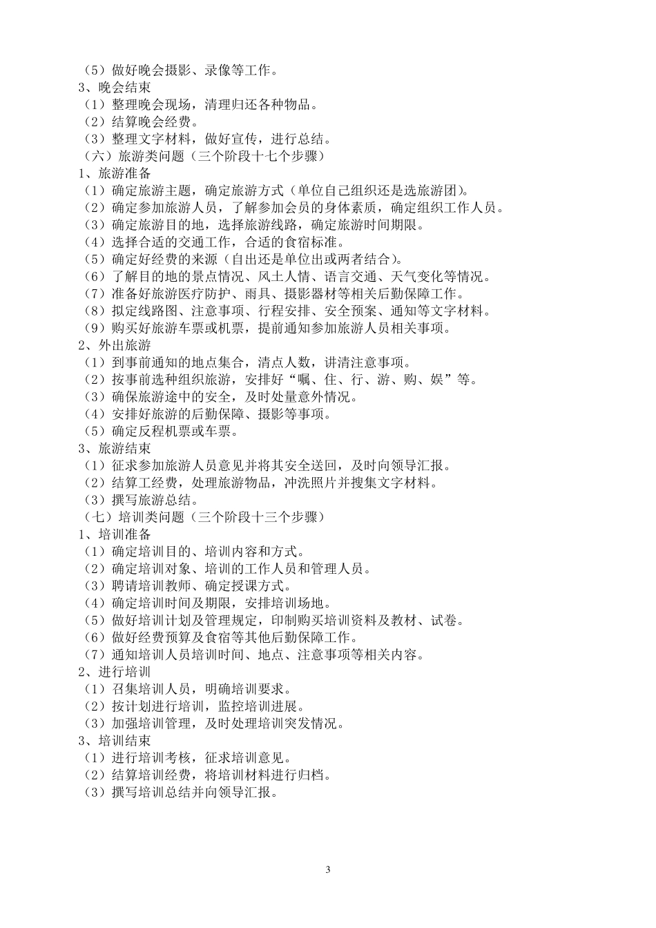 公务员面试计划组织类题型答题模式_第3页