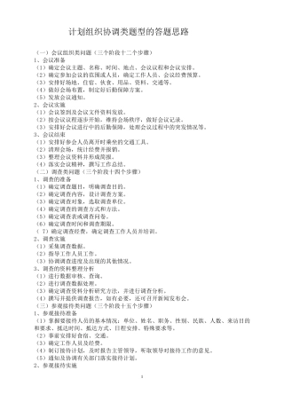 公务员面试计划组织类题型答题模式