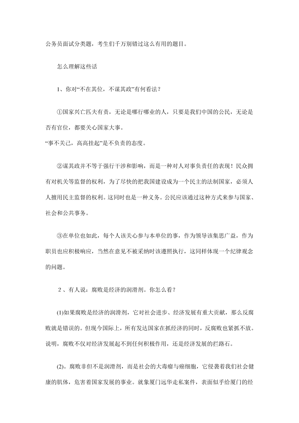 公务员面试题(绝对经典)_第1页