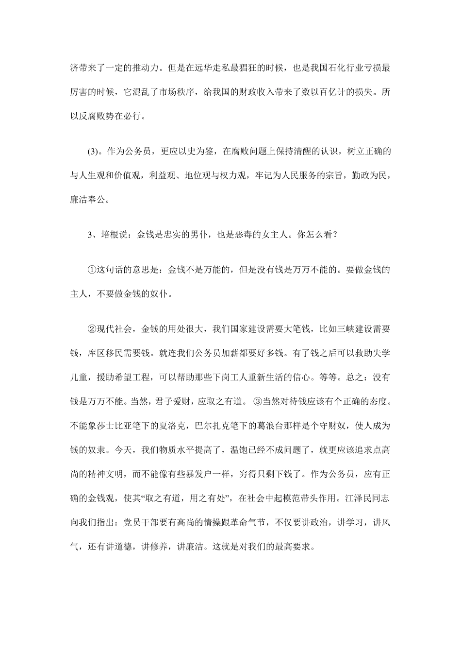 公务员面试题(绝对经典)_第2页