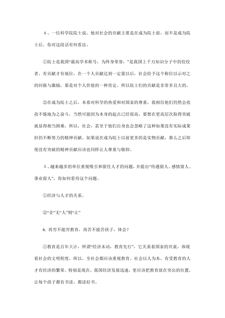 公务员面试题(绝对经典)_第3页