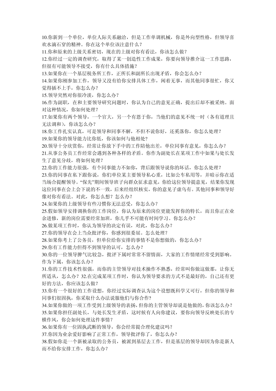 公务员面试题1000例_第2页