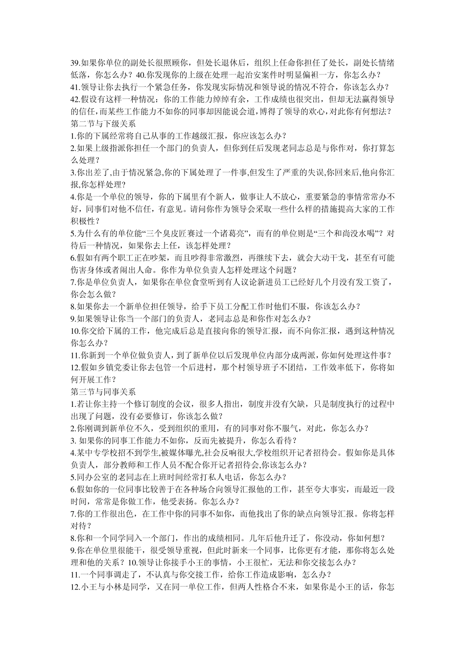 公务员面试题1000例_第3页
