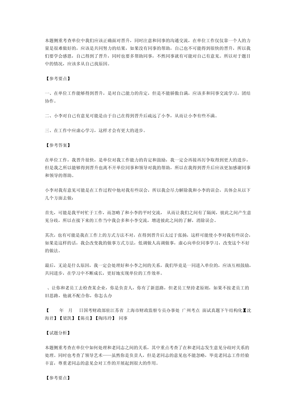 公务员面试题型之人际关系类_第2页