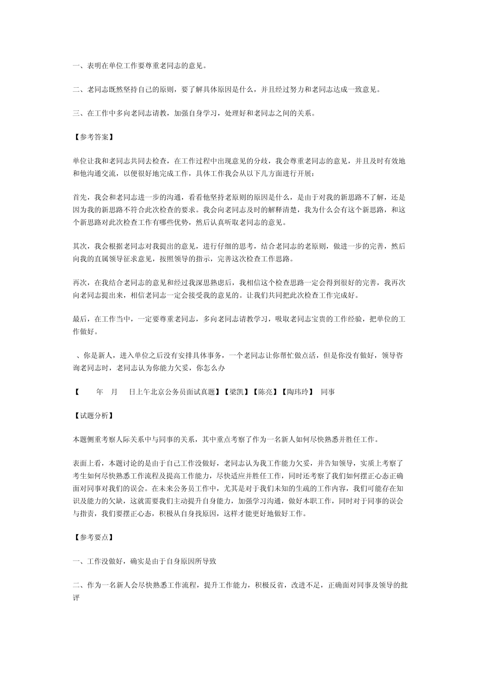 公务员面试题型之人际关系类_第3页