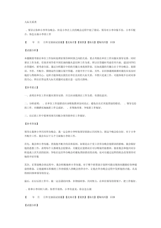 公务员面试题型之人际关系类