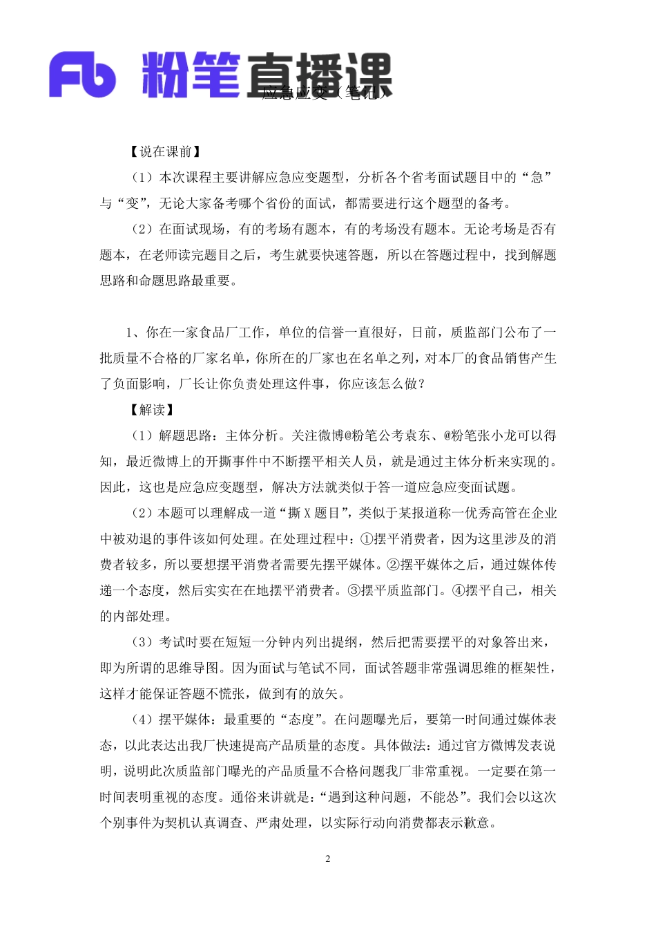 公务员面试题型应急应变类_第3页