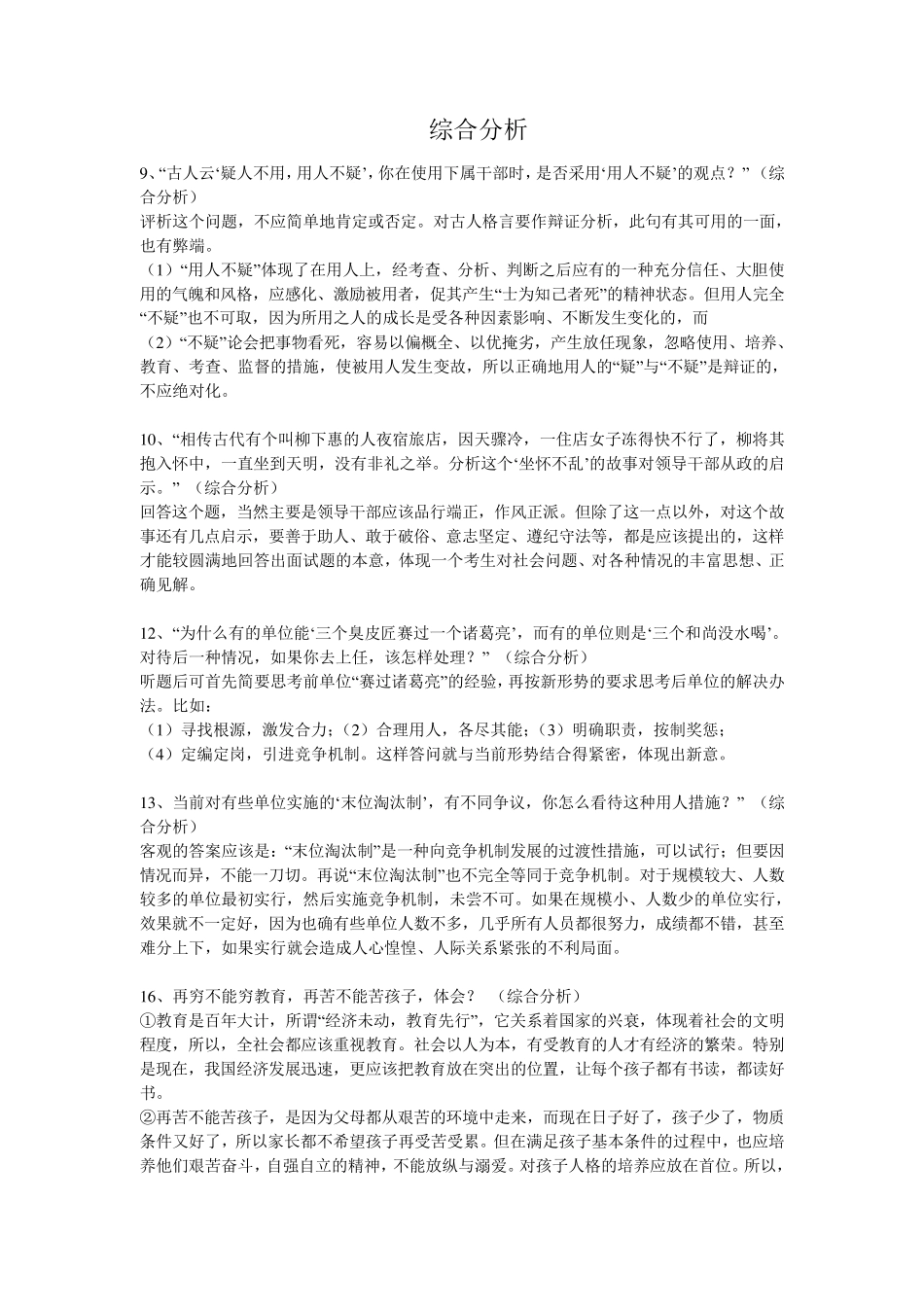 公务员面试题目及答案(综合分析)_第1页