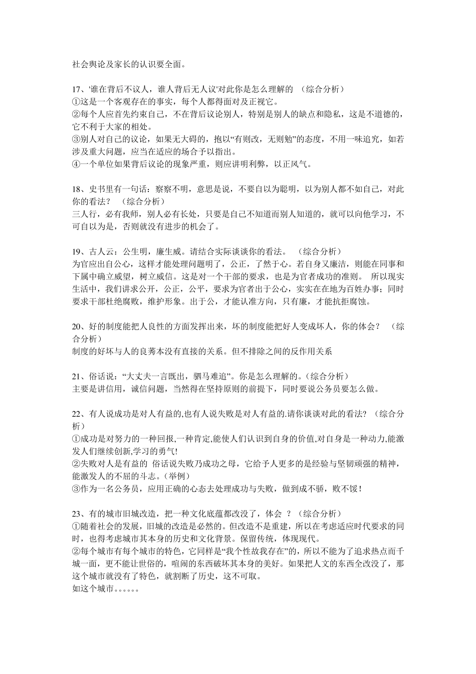 公务员面试题目及答案(综合分析)_第2页