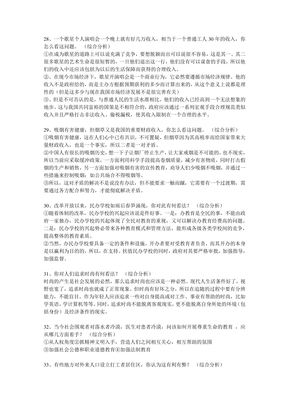 公务员面试题目及答案(综合分析)_第3页