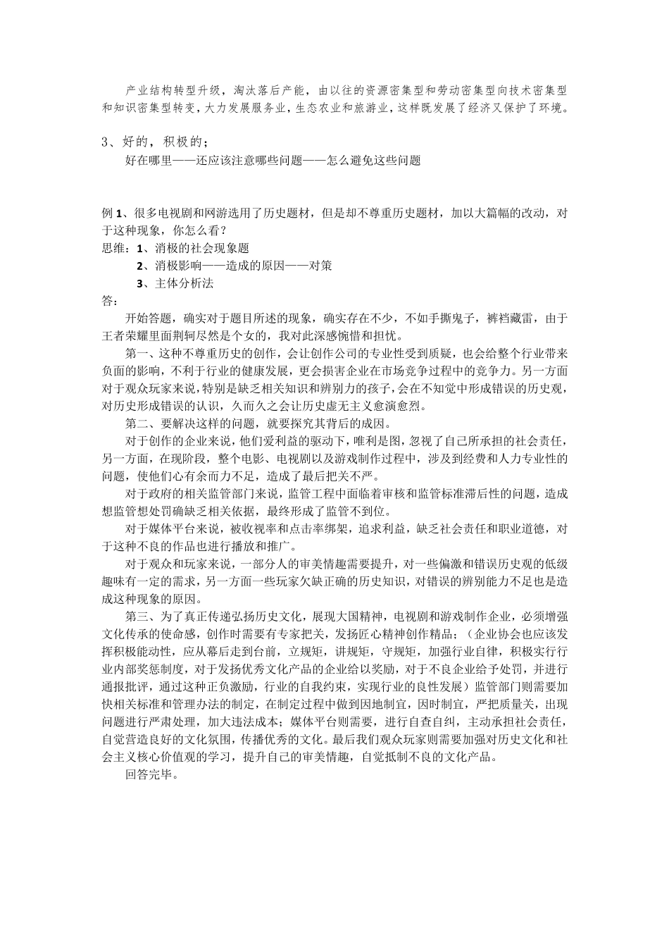 公务员面试题型：社会现象类题梳理_第2页
