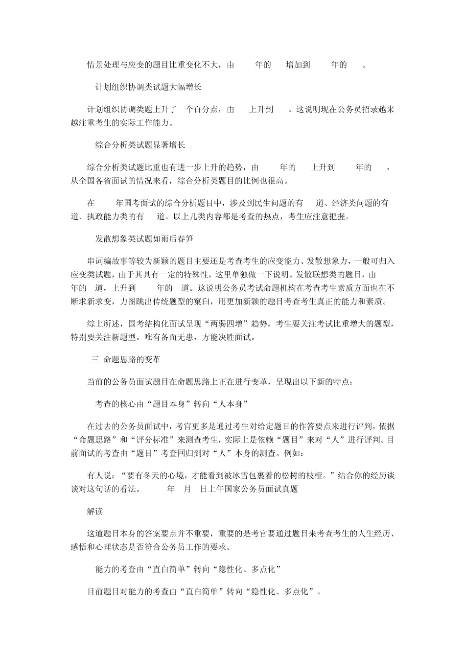 公务员面试高分技巧集萃之结构化面试技巧(更多资料可点击本人文辑)_第2页