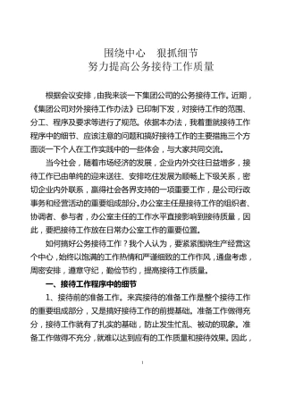 公务接待业务培训(讲课)