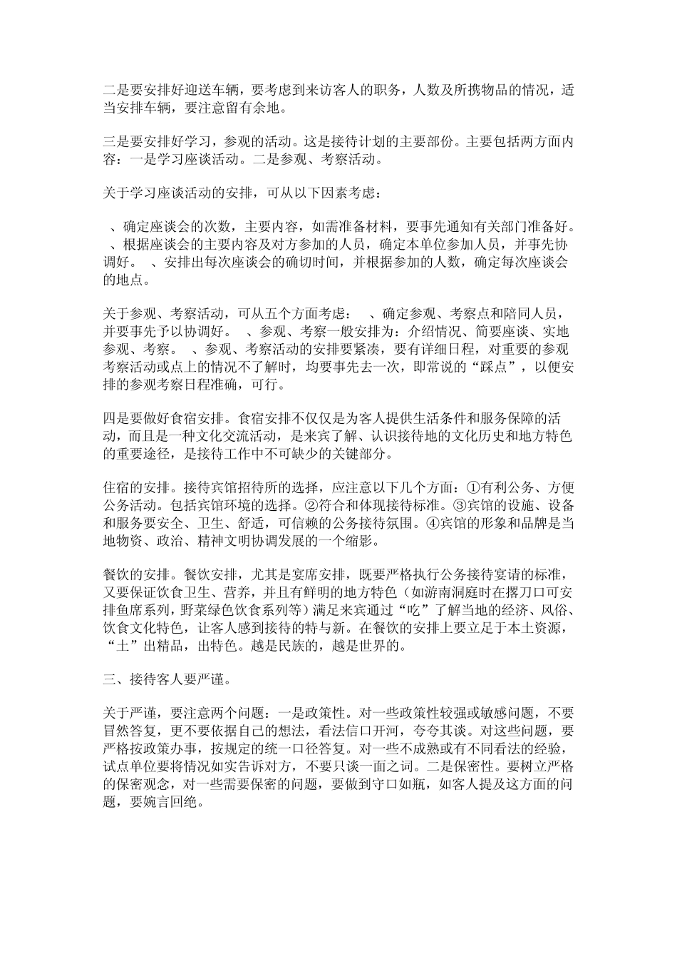 公务接待及基本礼仪_第2页